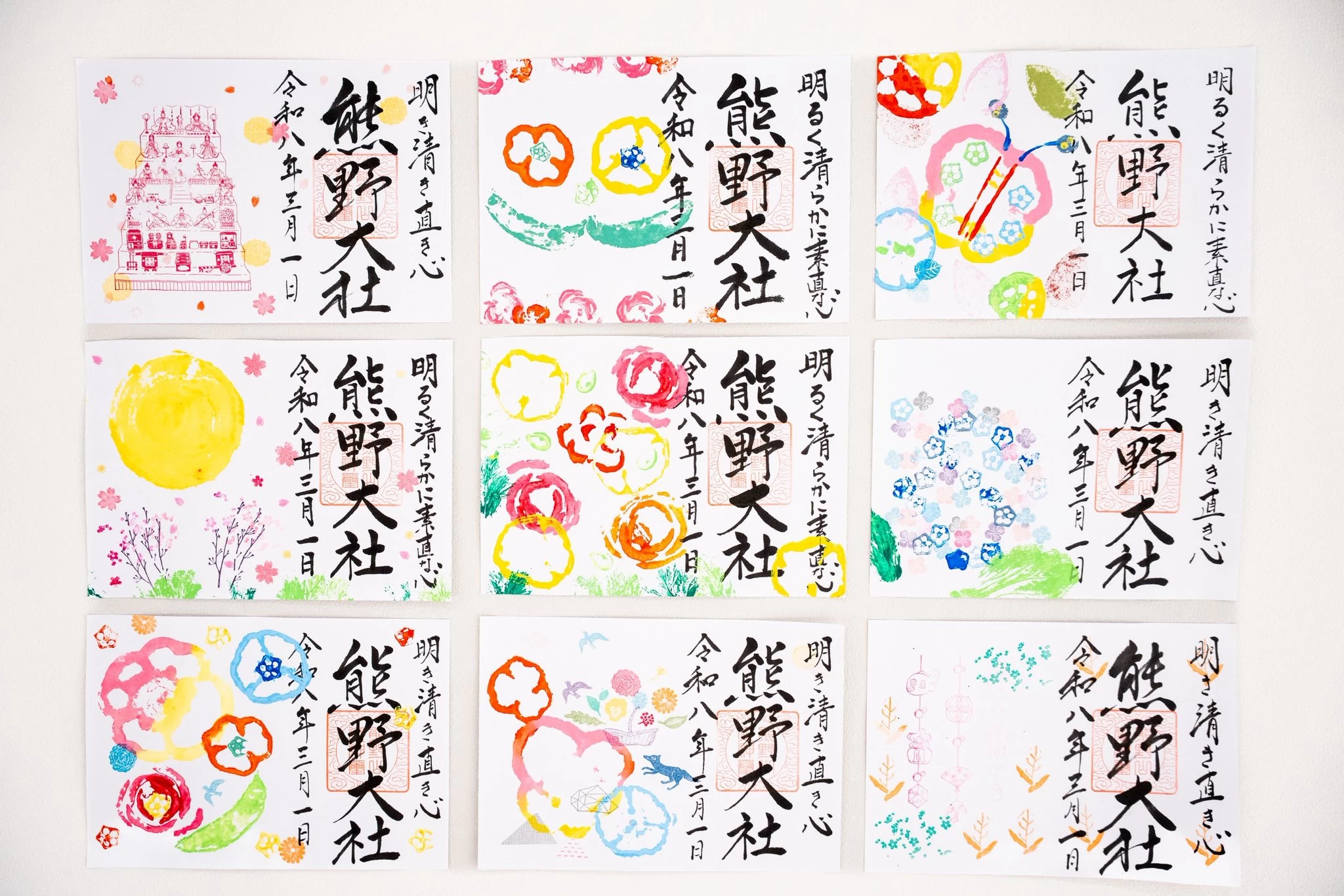 ハレの日御朱印