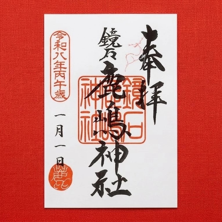 通常御朱印
