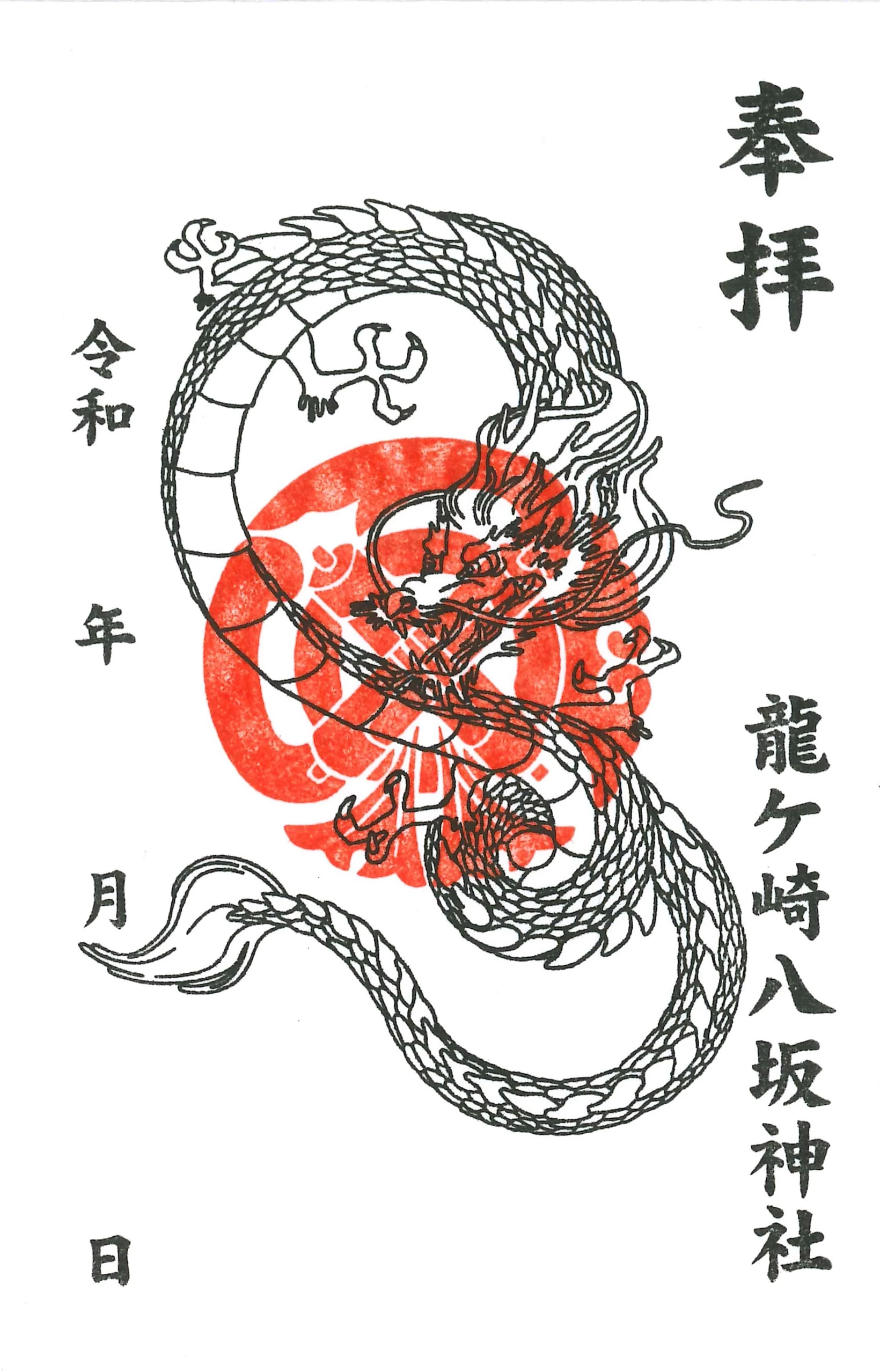 通年で受けられる御朱印（直接押印）