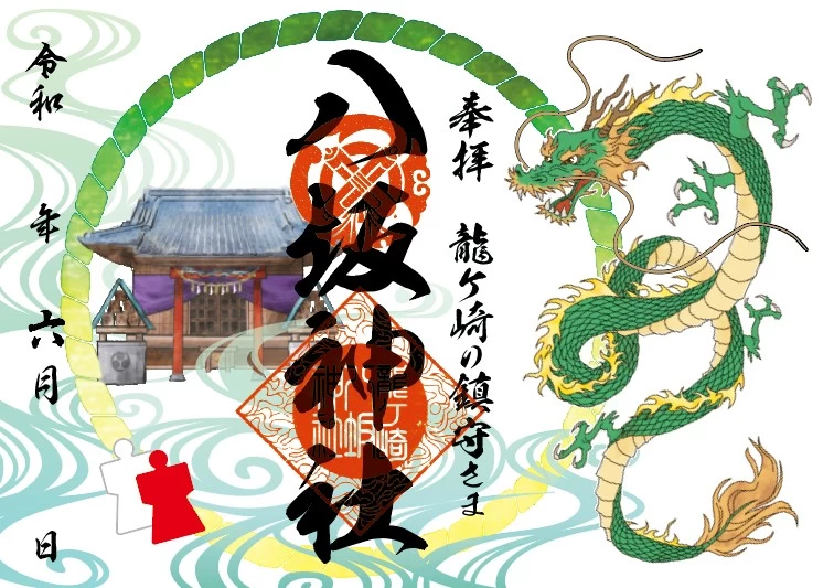 疫病退散の茅の輪と龍（6月限定）