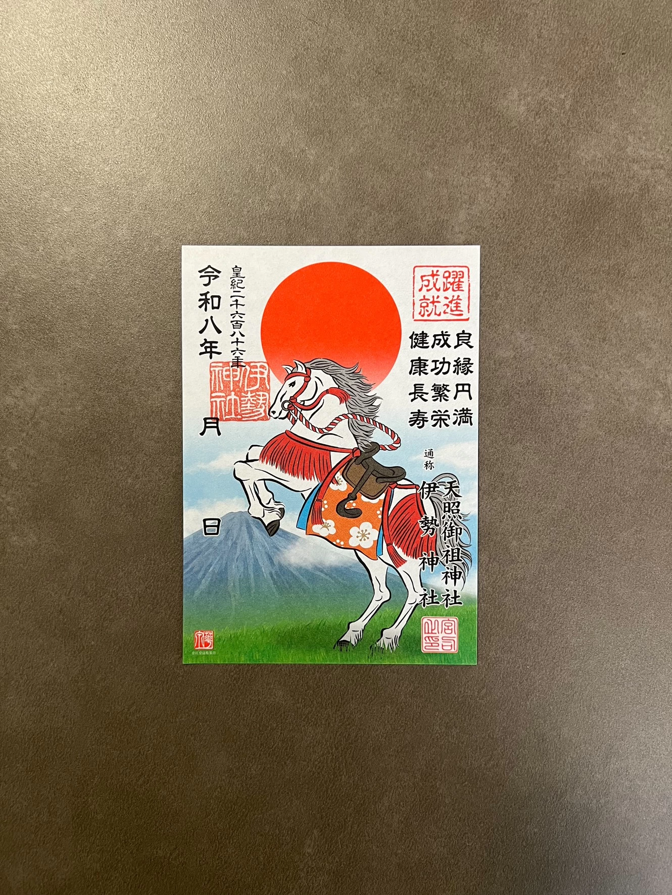 御朱印