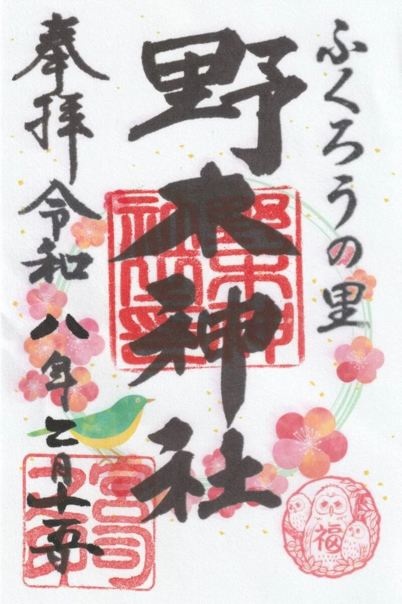 通常御朱印