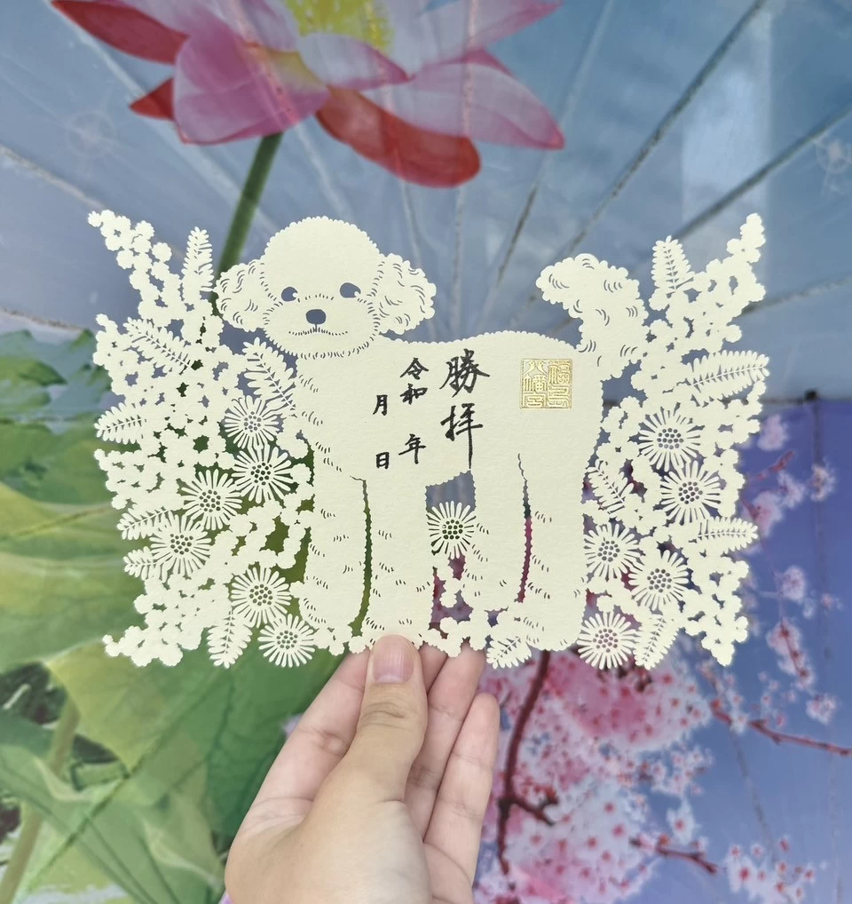 切り絵御朱印「プードル」