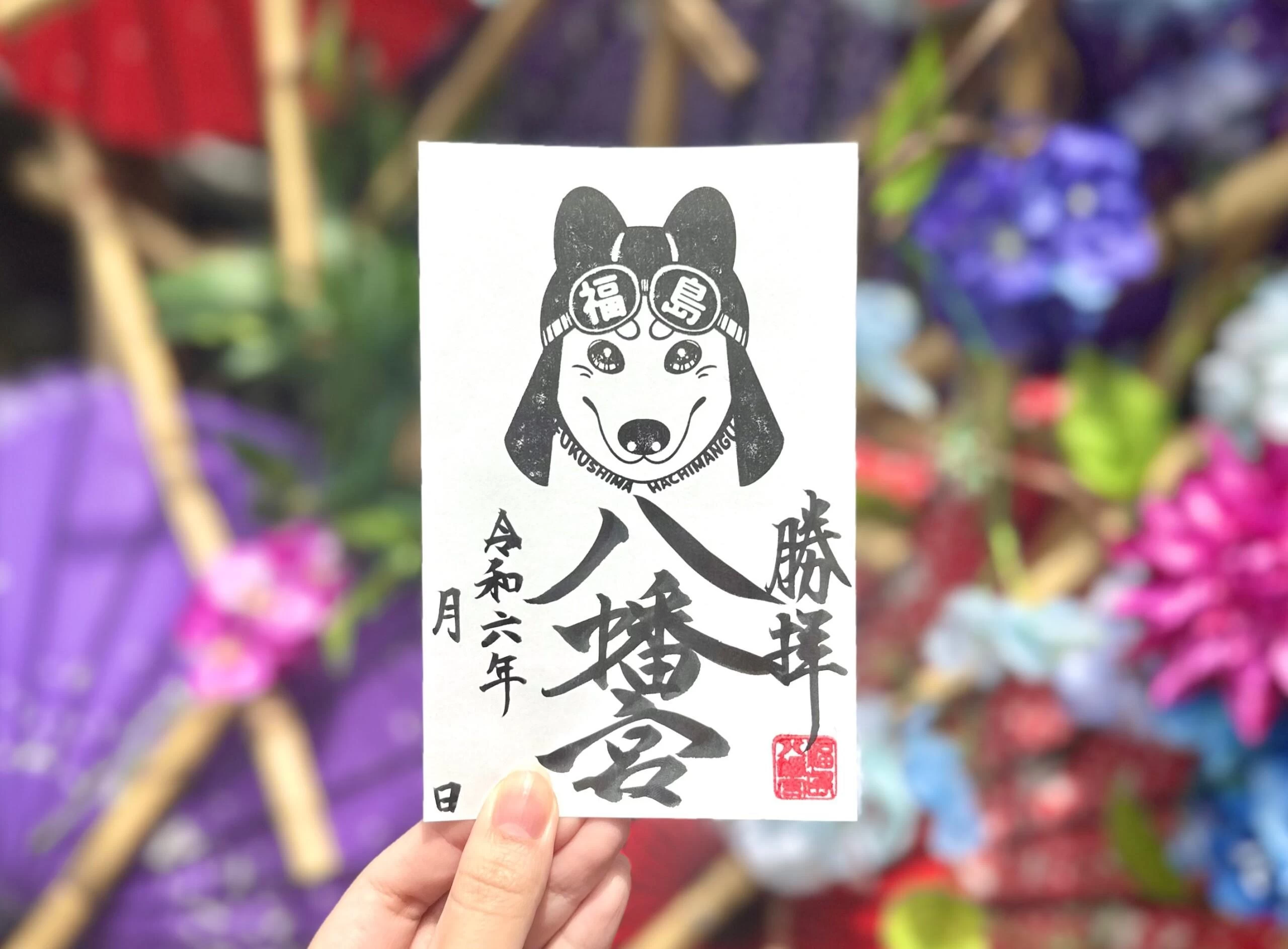 シロちゃんライダー御朱印
