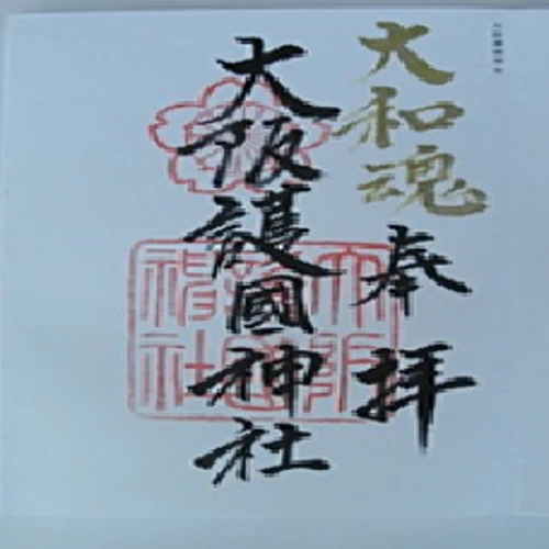 大和魂有