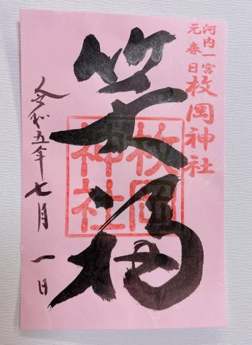 笑福