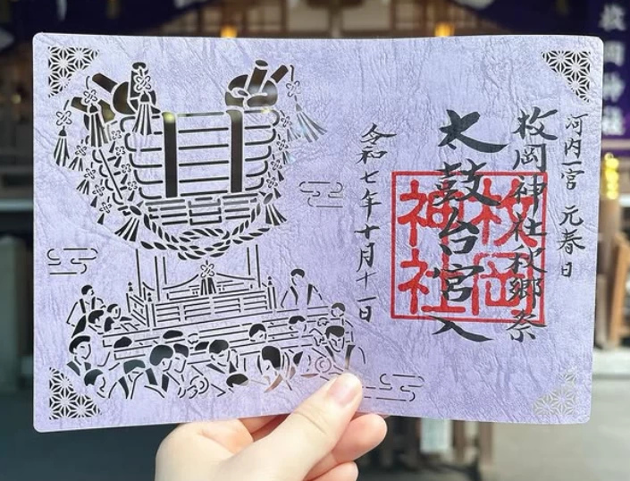 秋郷祭特別朱印