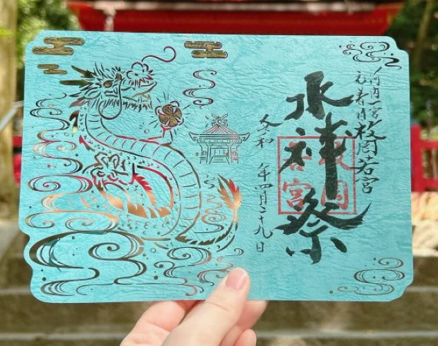 水神祭当日限定特別御朱印