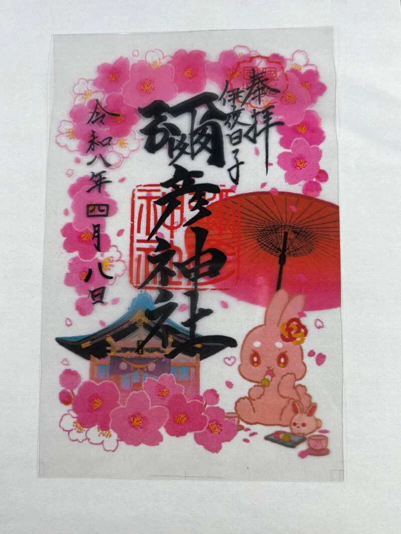 通常御朱印