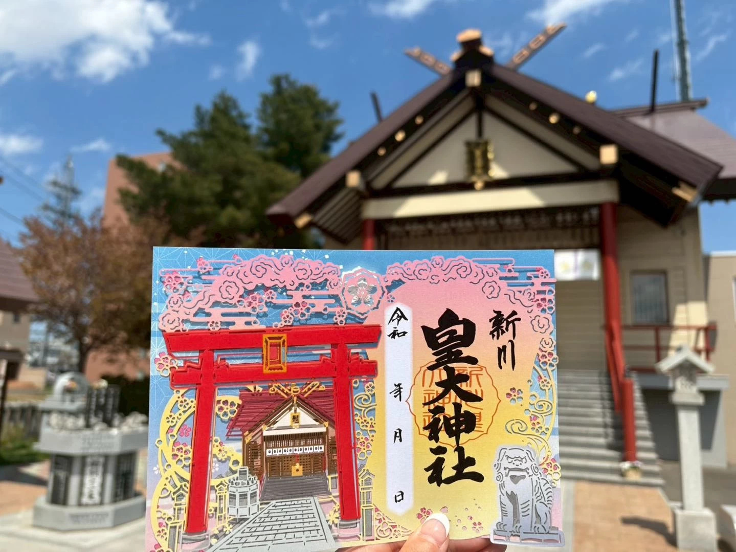 御朱印