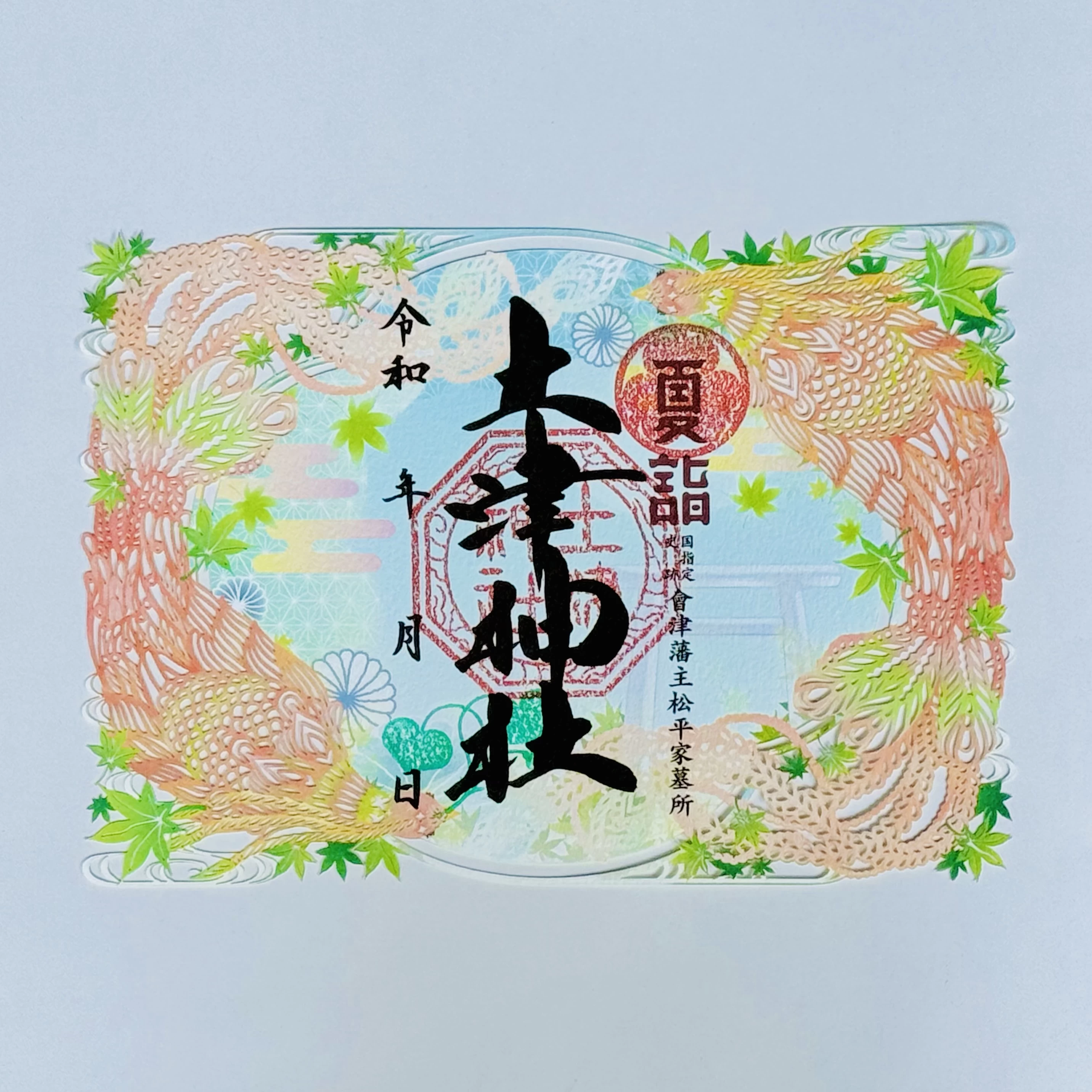 朱雀（すざく）｜切り絵御朱印