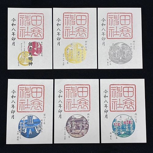 書き置き朱印