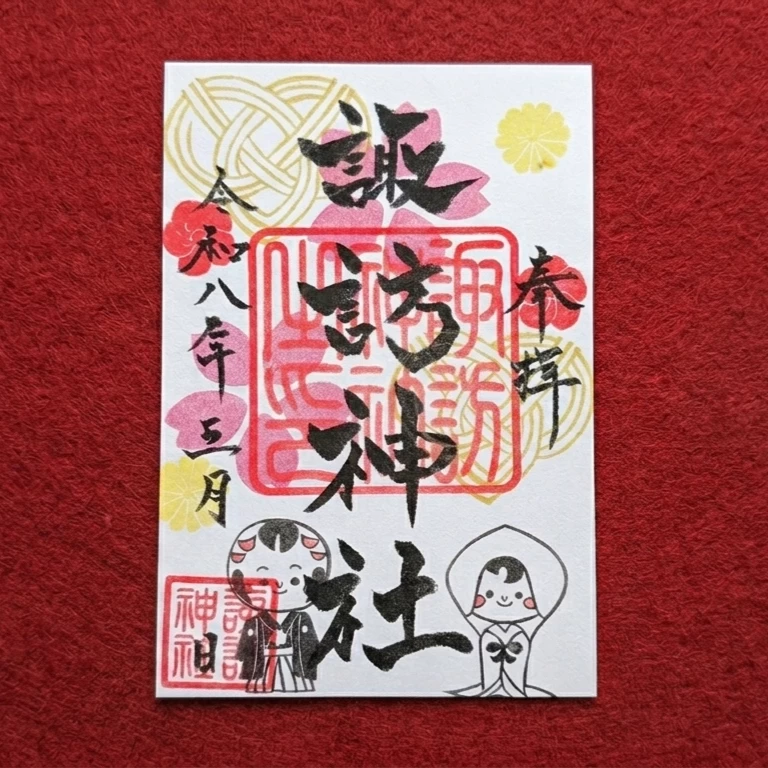 季節のこけし御朱印