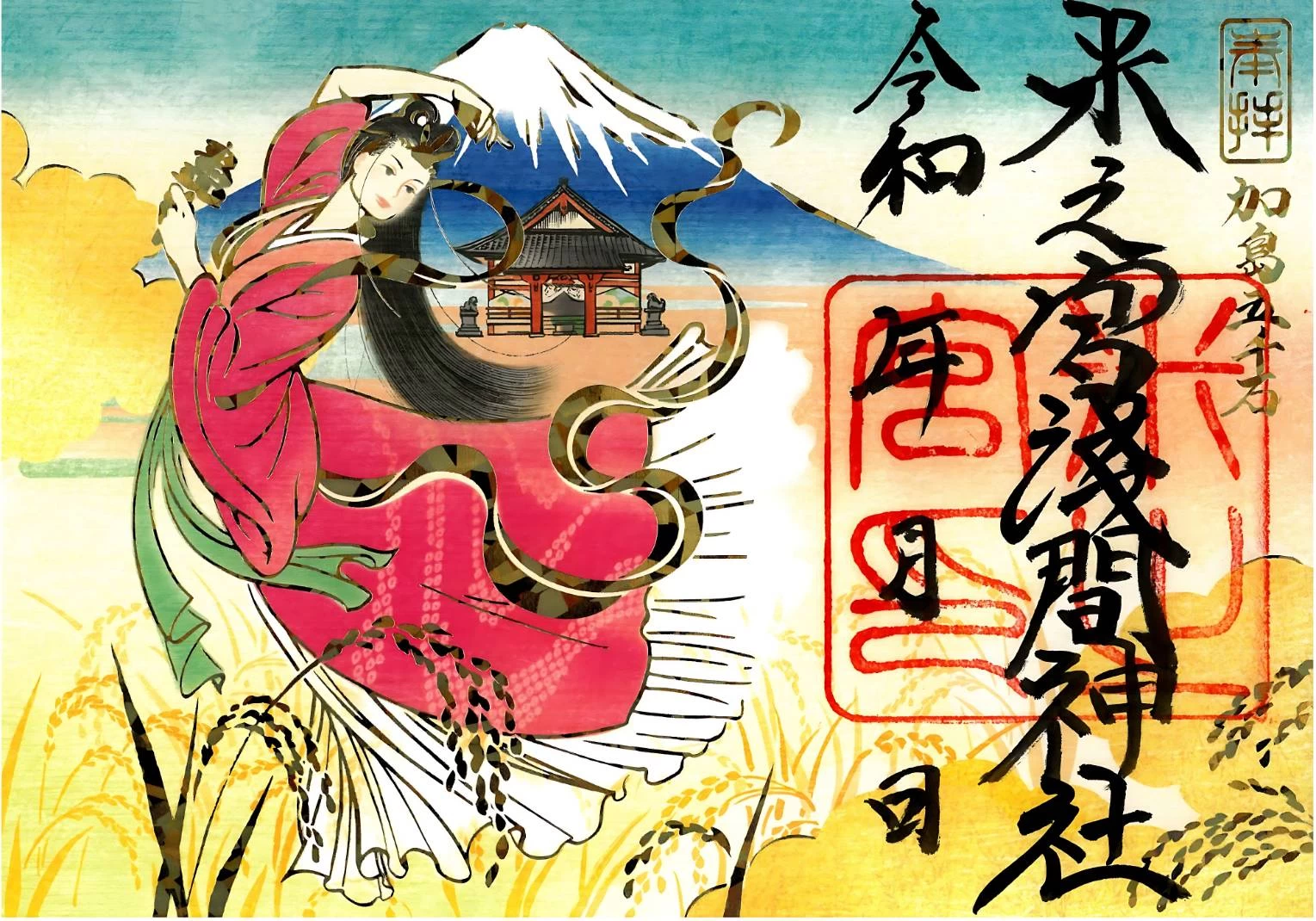 浅間大神「木花開耶姫命」御朱印