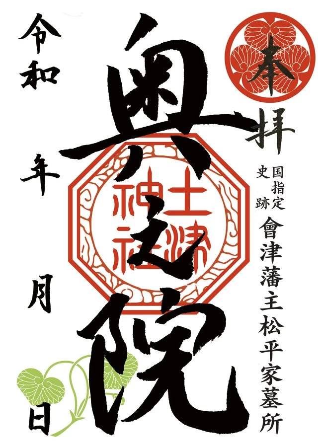 奥之院