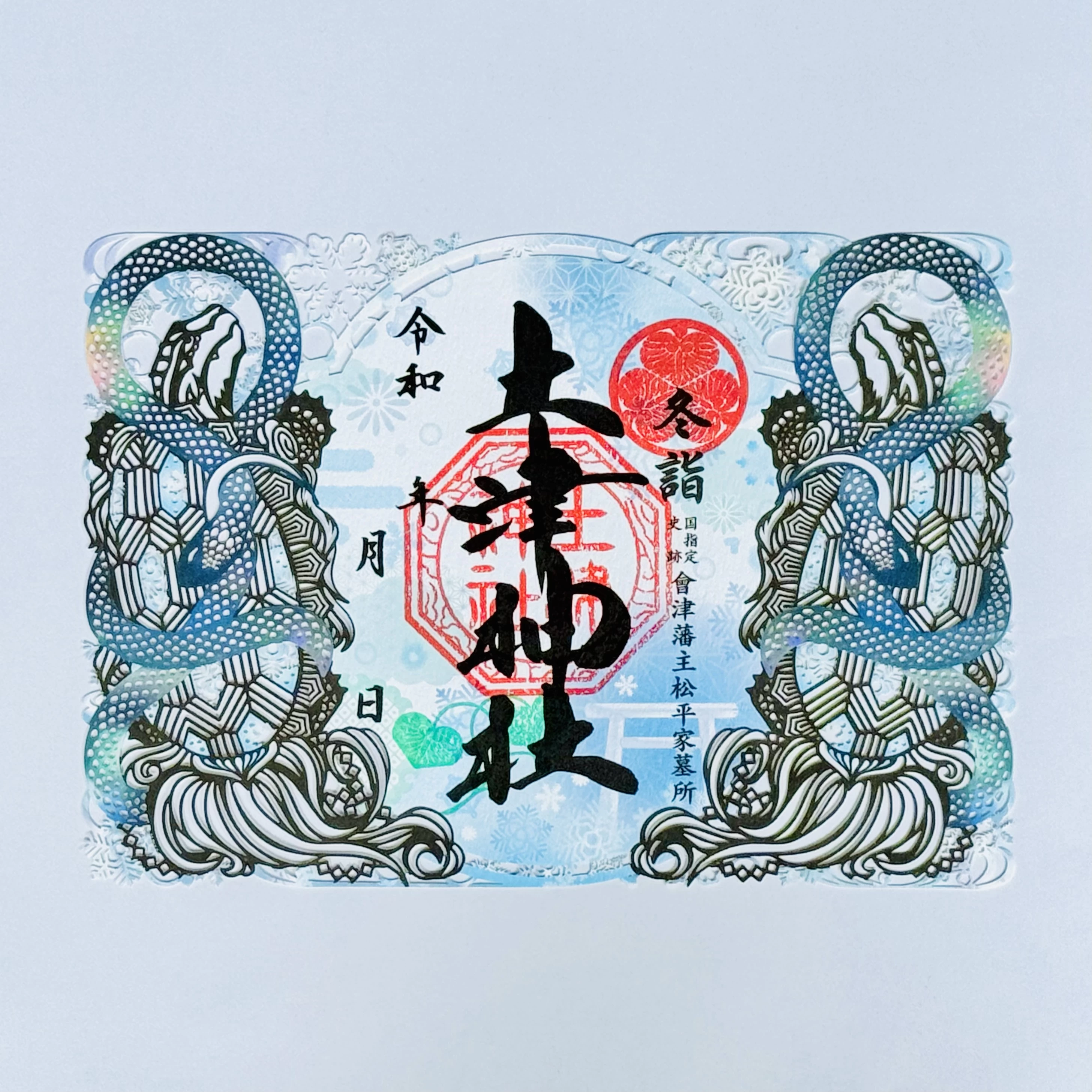 玄武（げんぶ）｜切り絵御朱印
