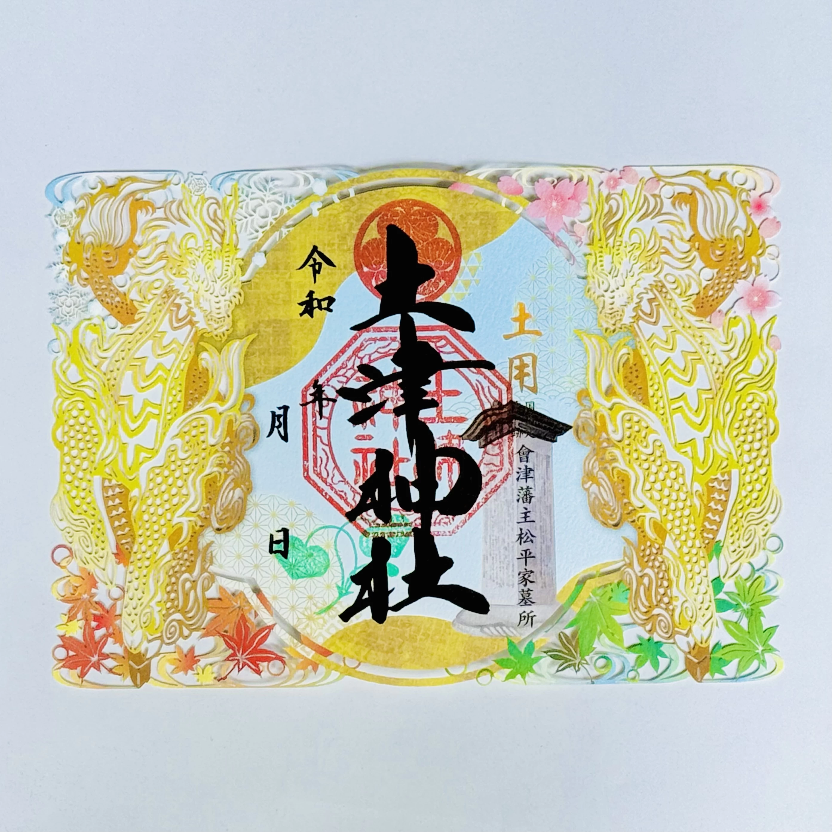 麒麟（きりん）｜切り絵御朱印