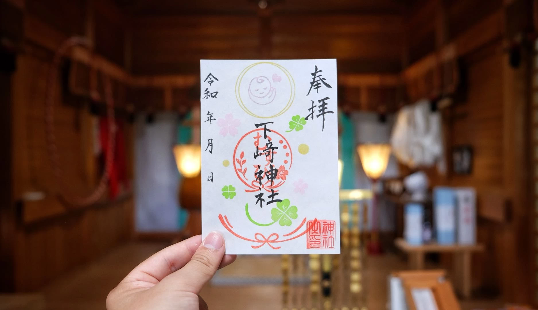 むすび御朱印