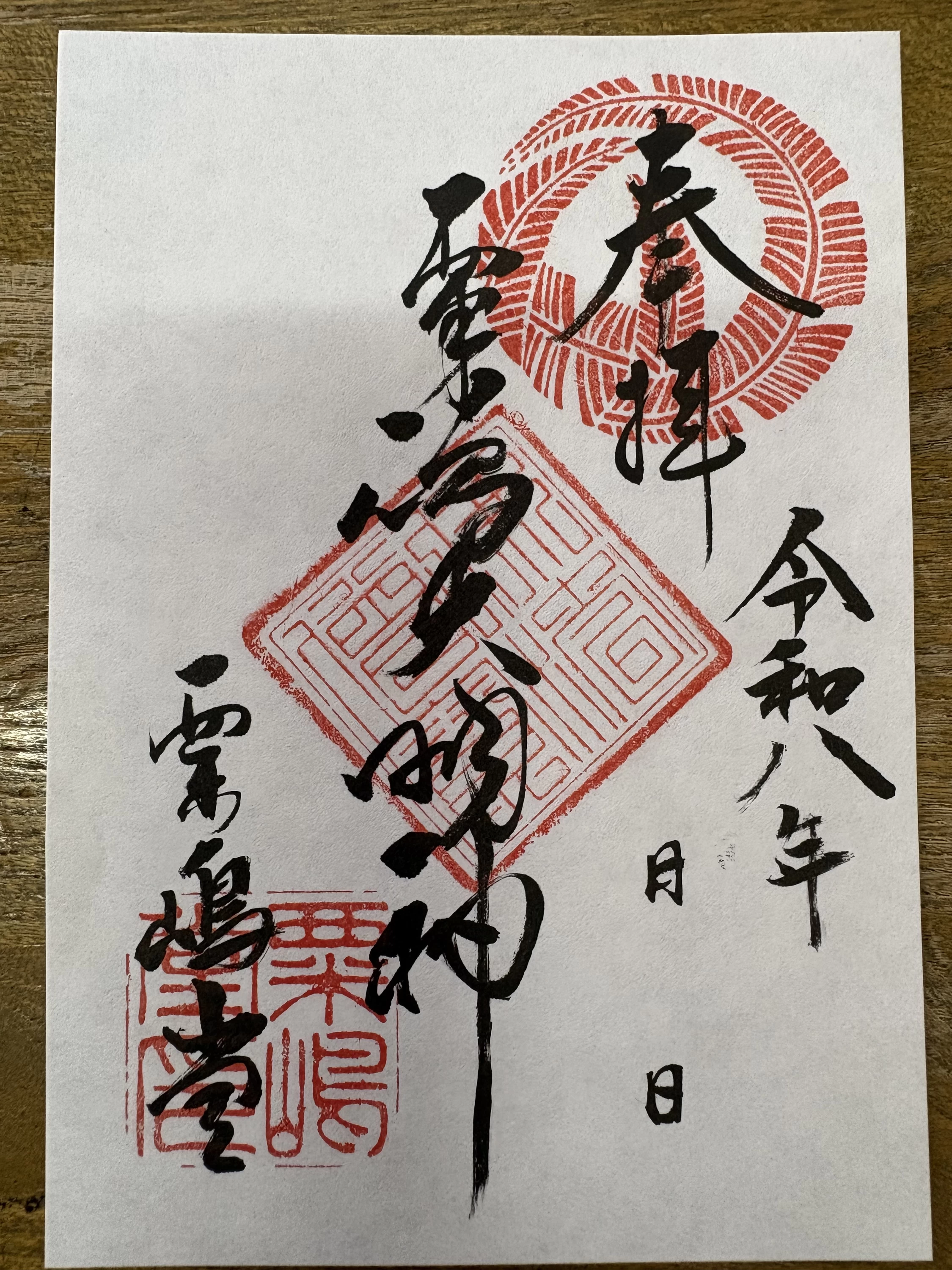 粟嶋大明神