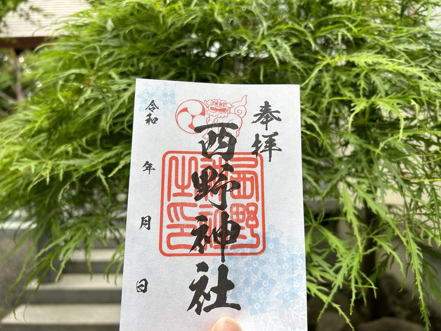 通常御朱印
