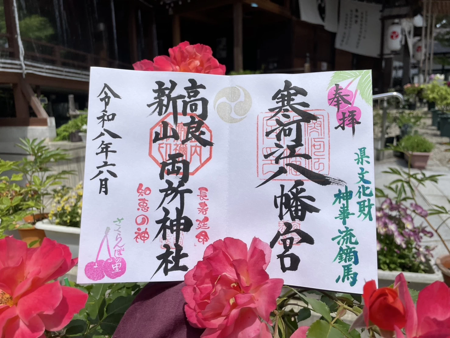 さくらんぼ御朱印