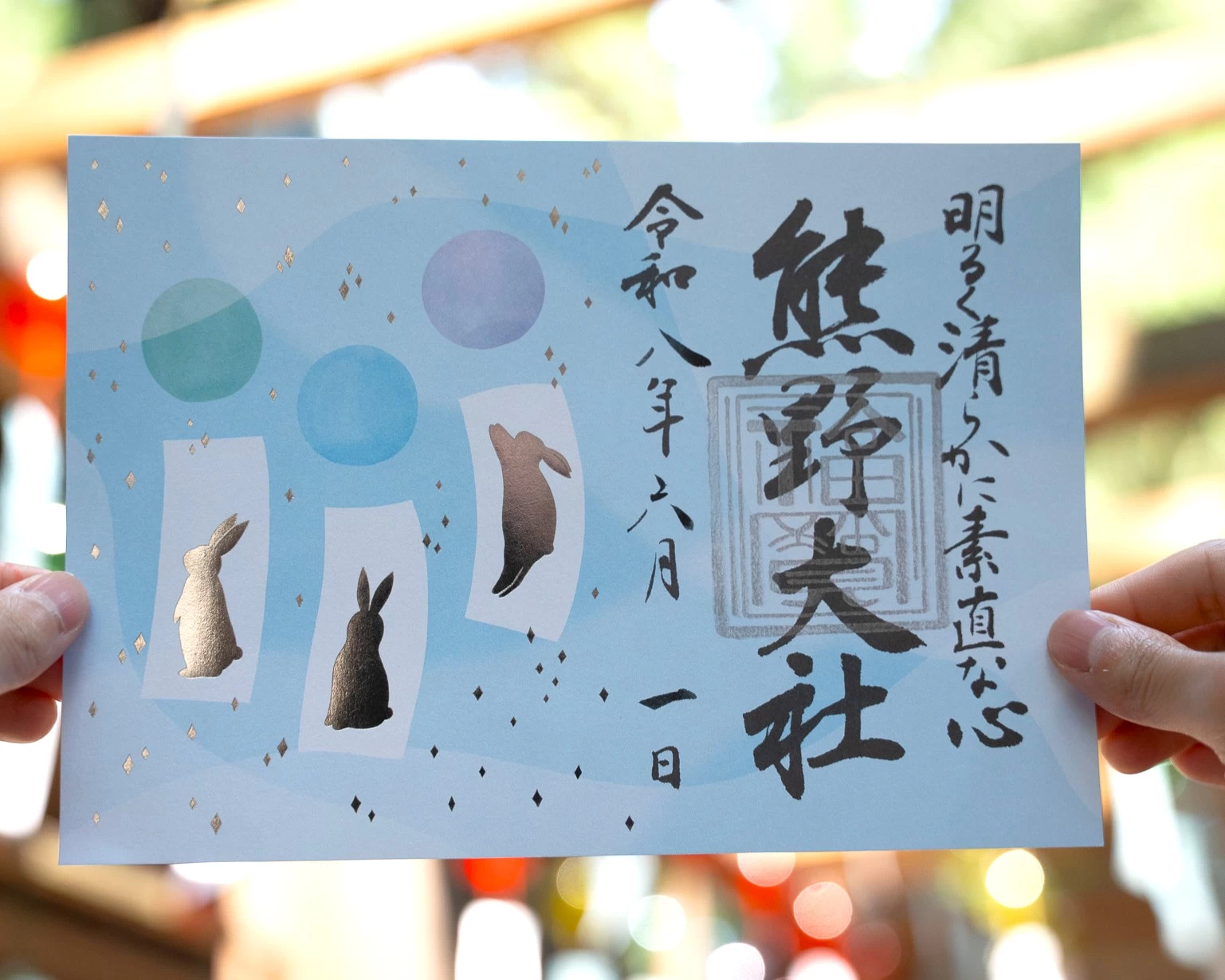 夏の境内と三羽のうさぎ御朱印