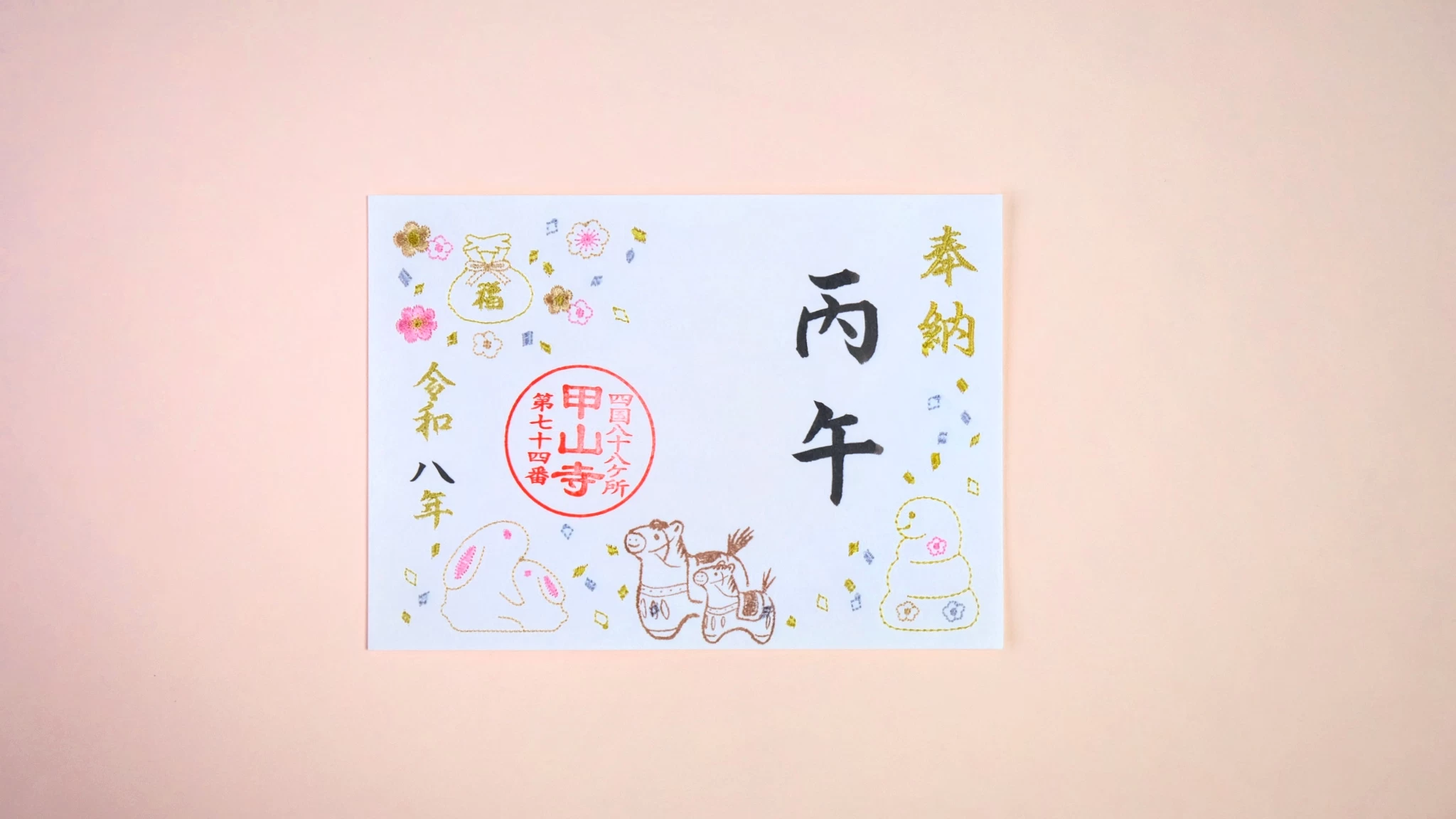 毎年の干支の刺繍御朱印