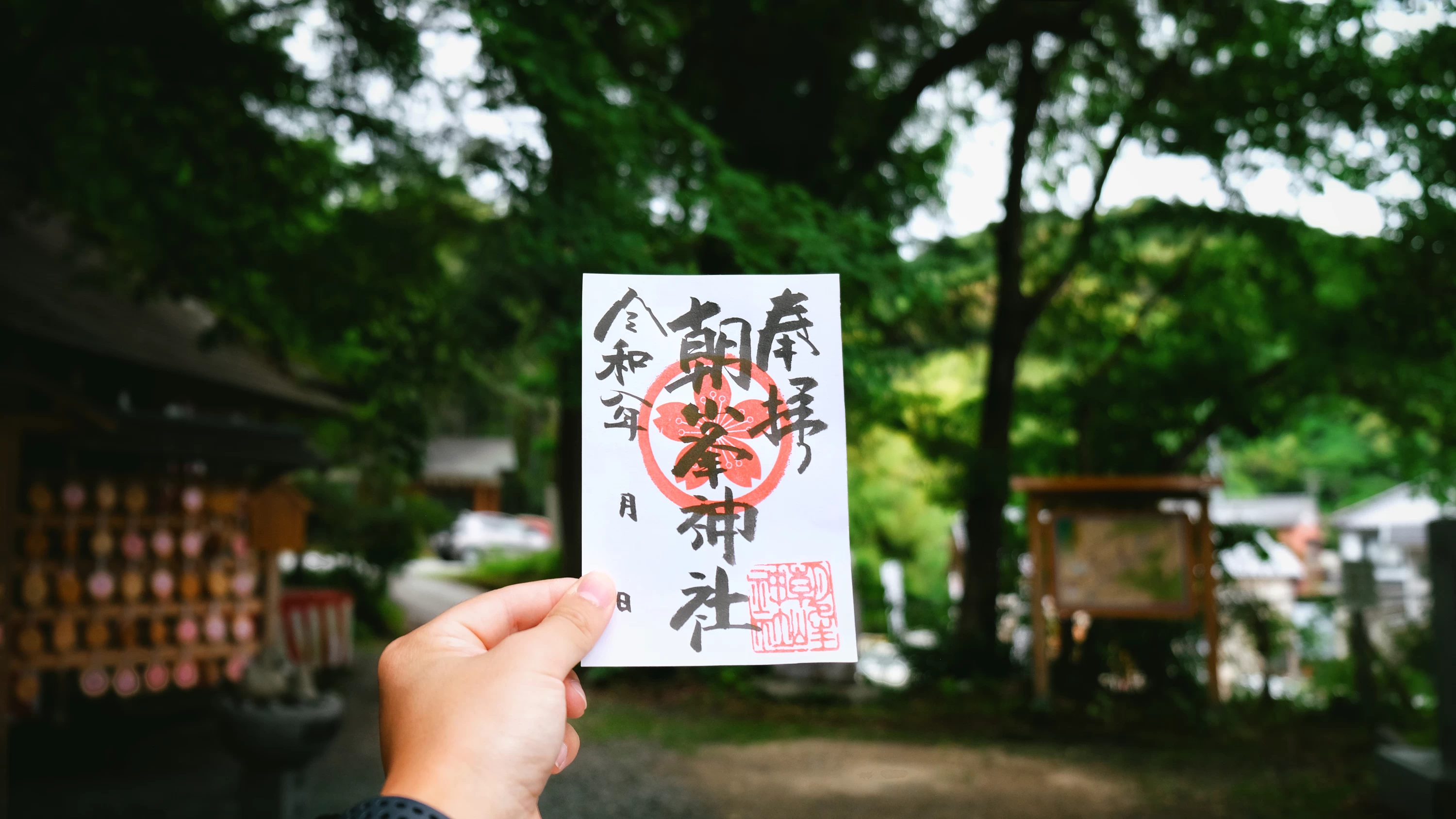 通常の御朱印