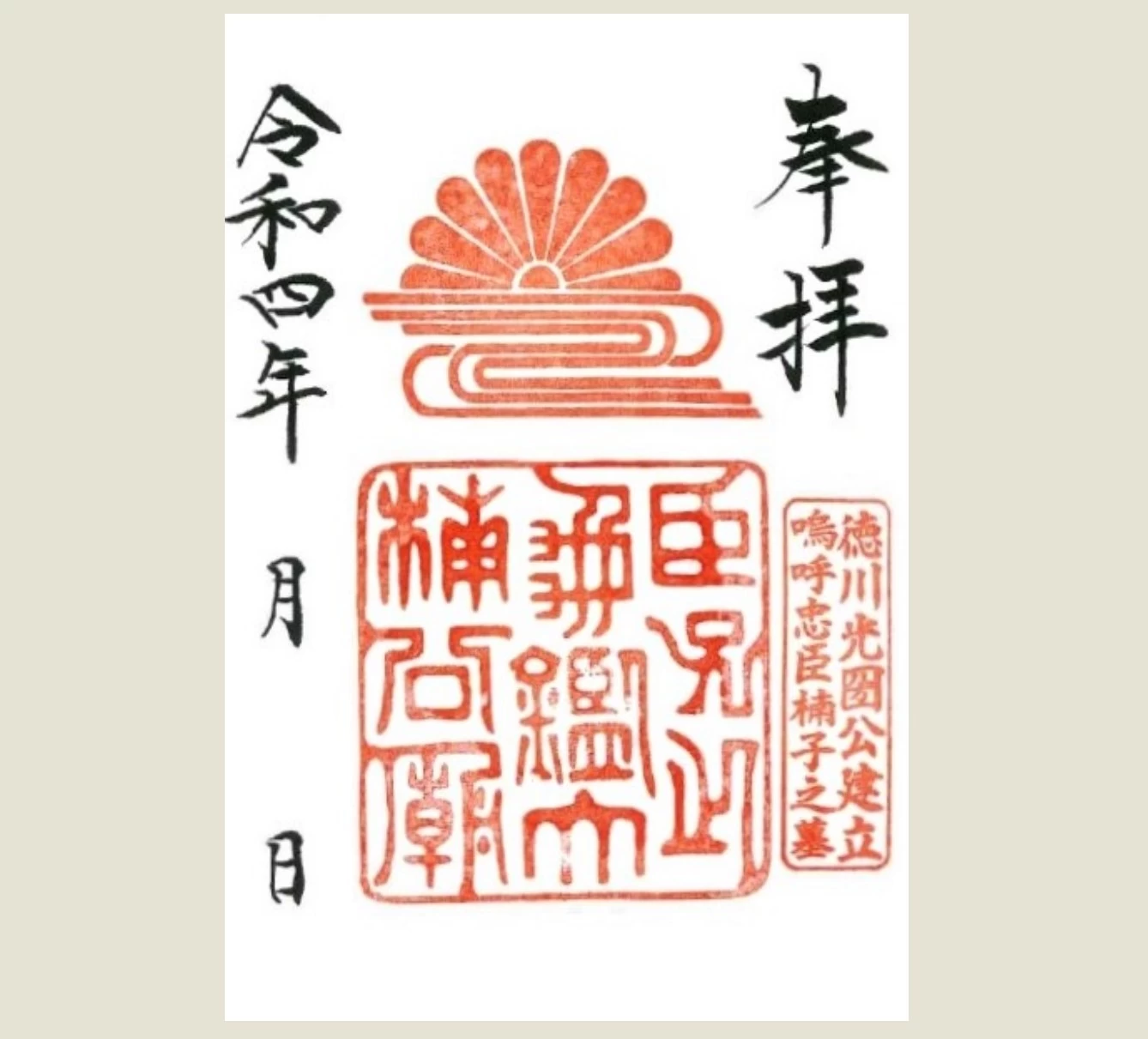 楠公墓所