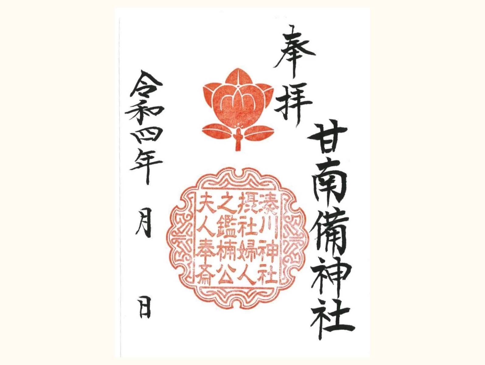 摂社・甘南備神社