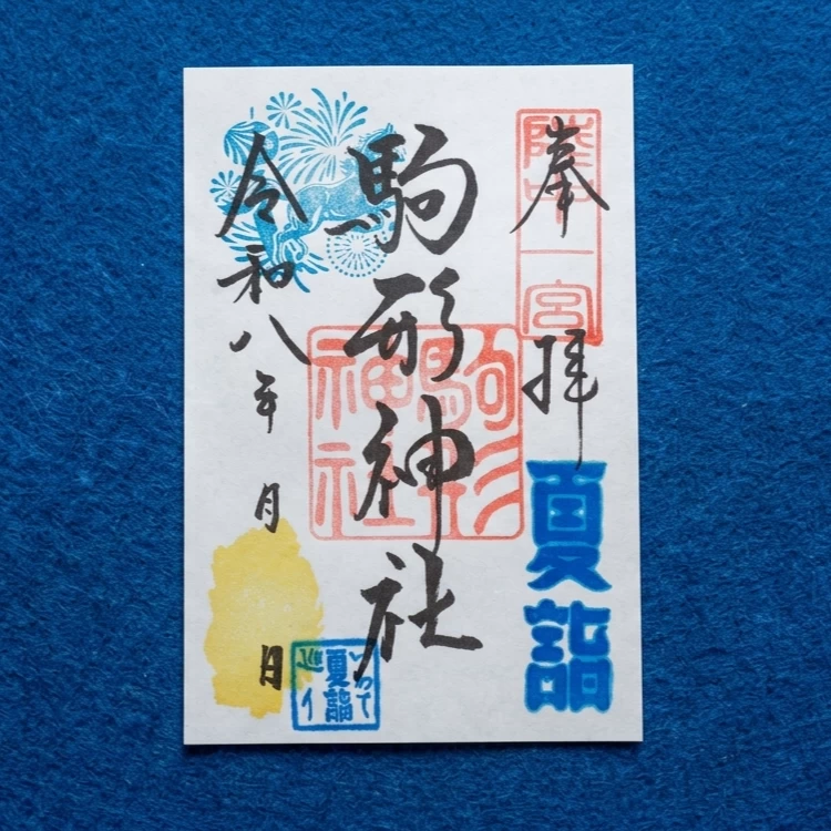 いわて夏詣御朱印