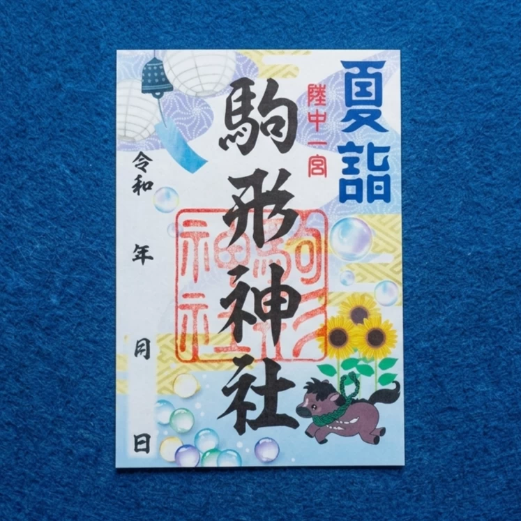 夏詣御朱印～馬～