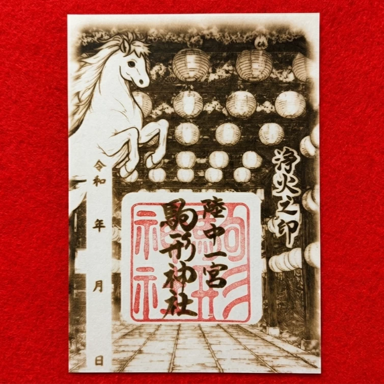 火印