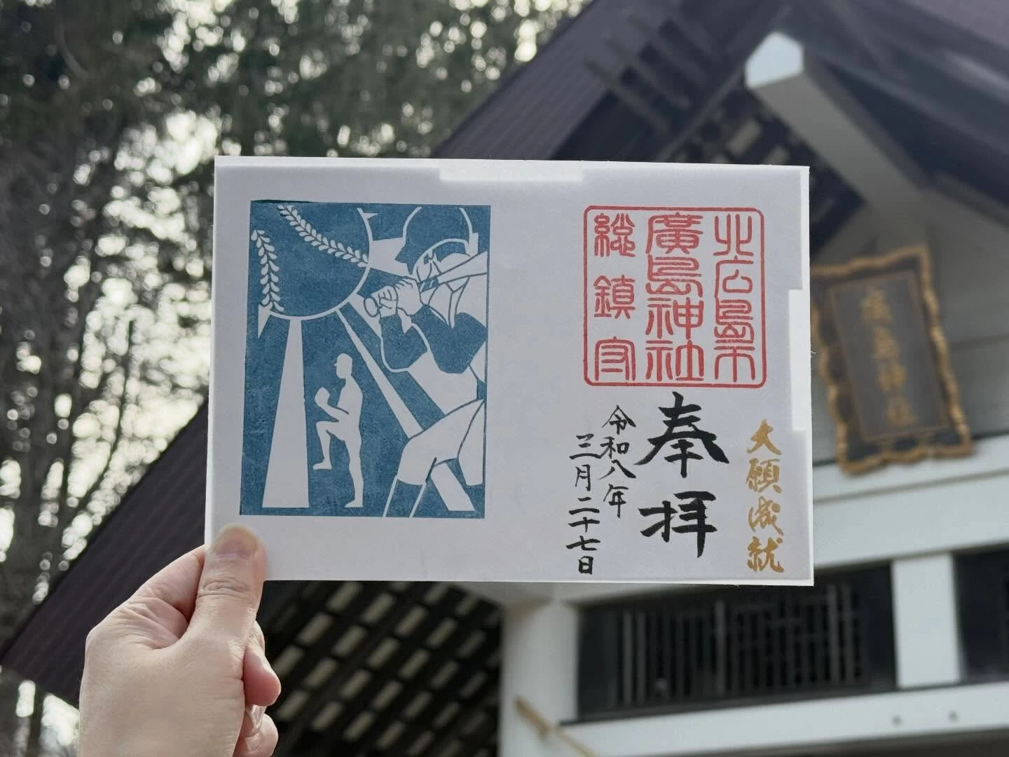 ボールパーク御朱印