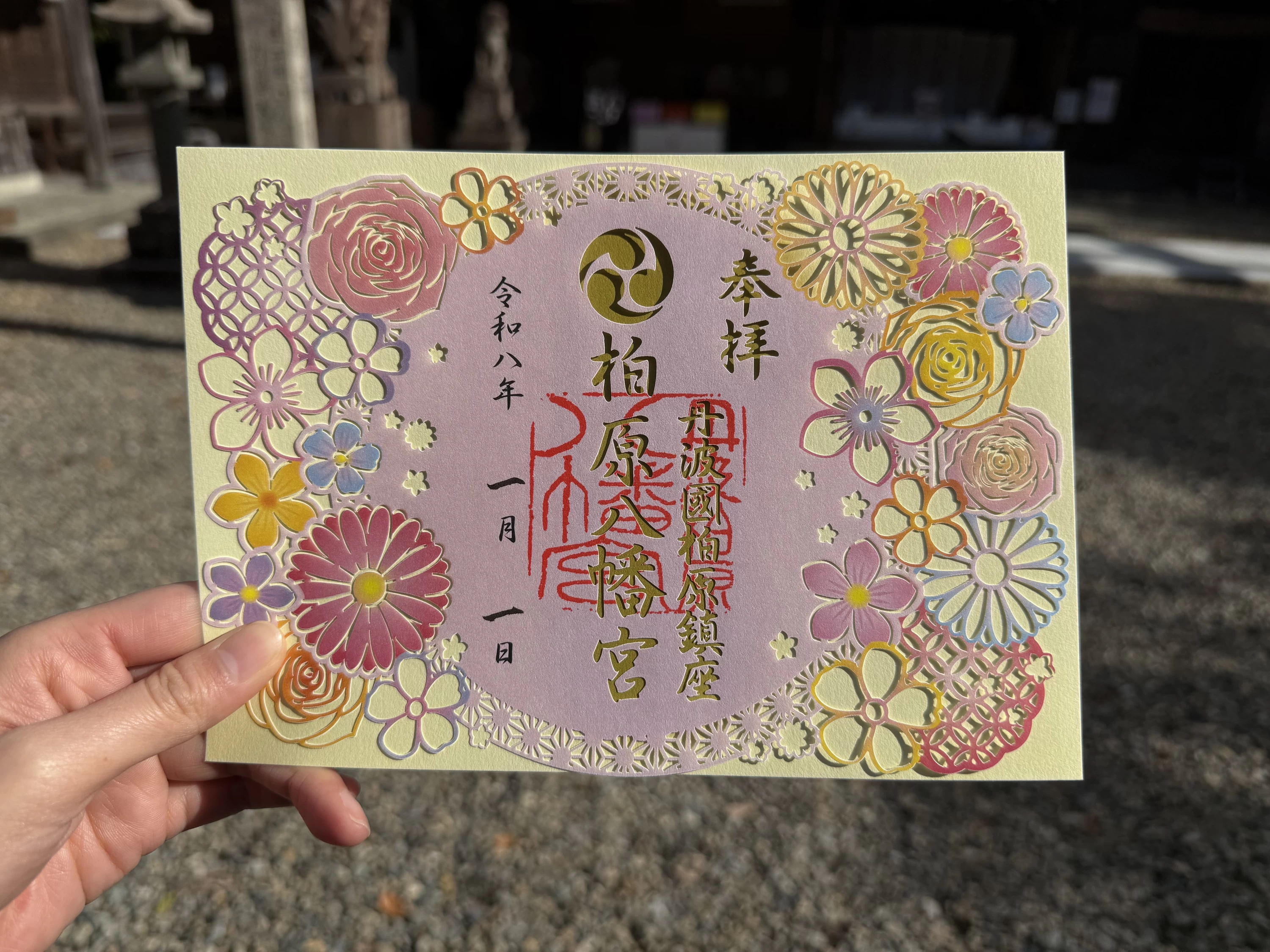 切り絵御朱印