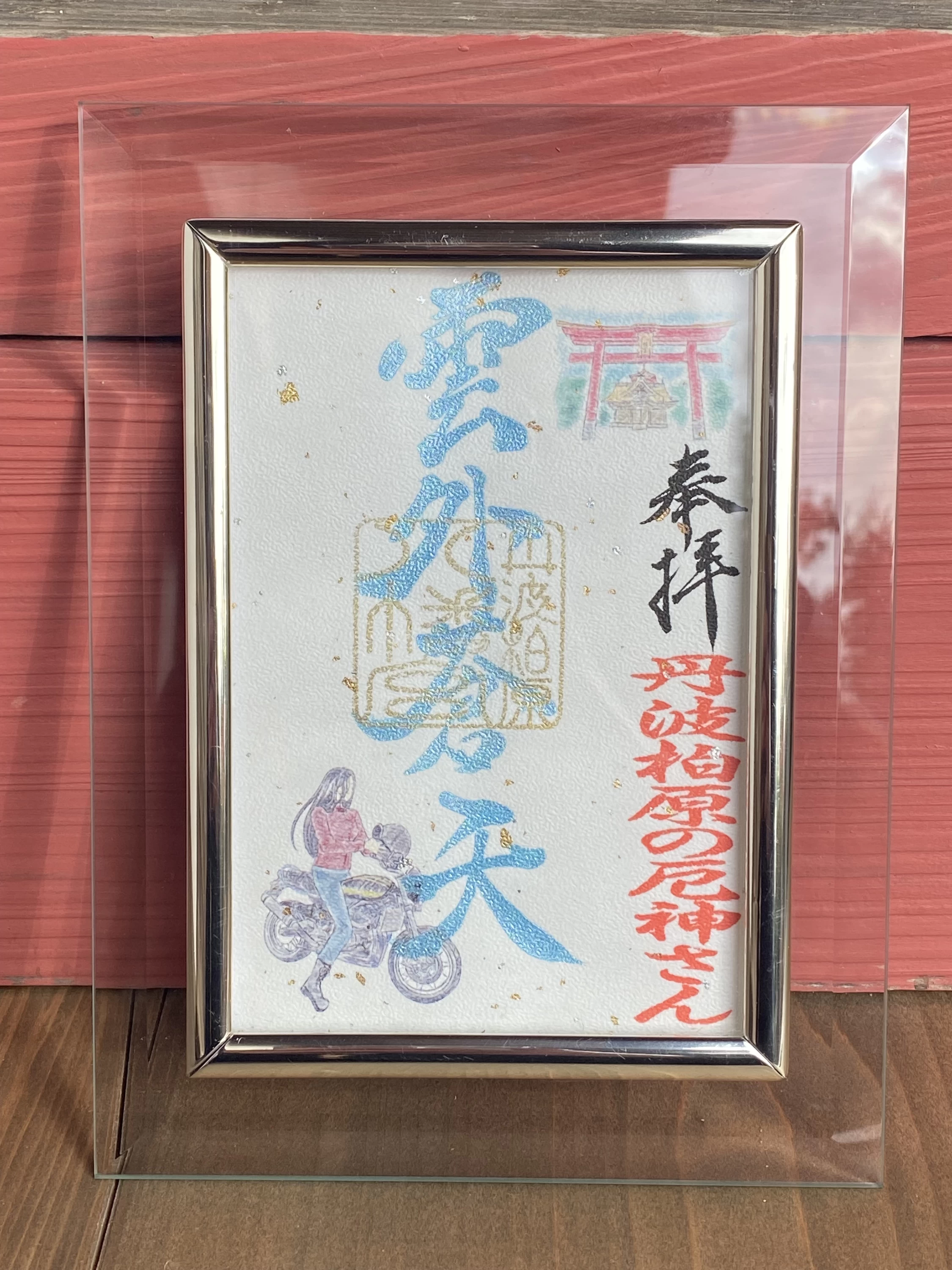 ツーリング御朱印