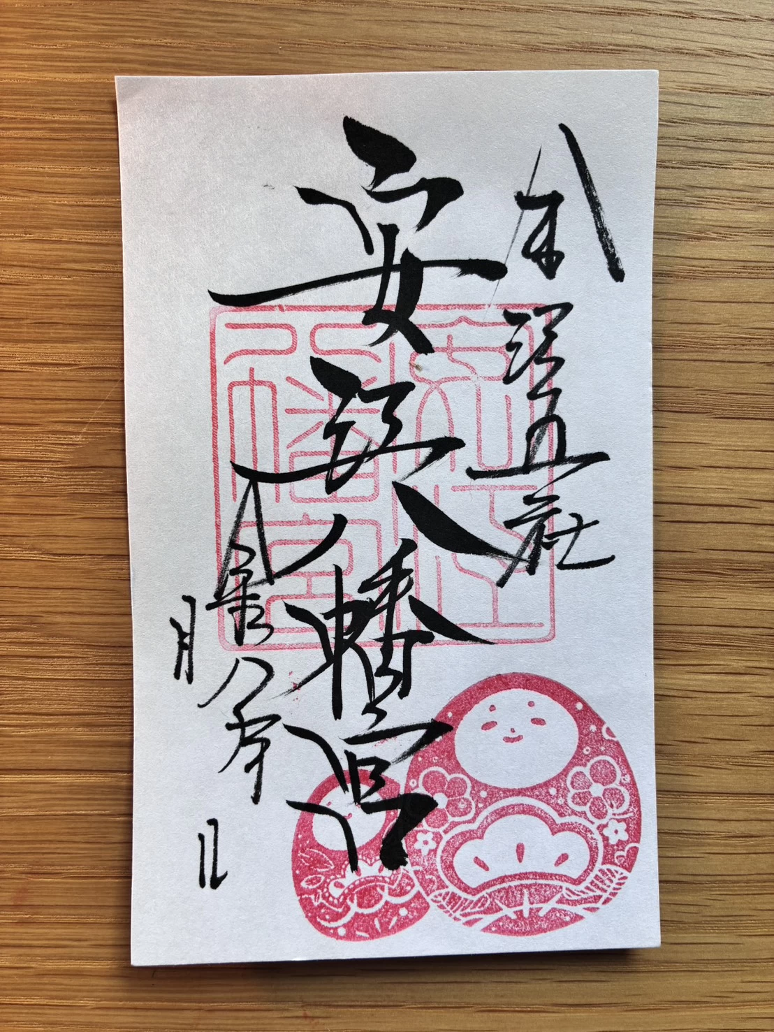 安江八幡宮