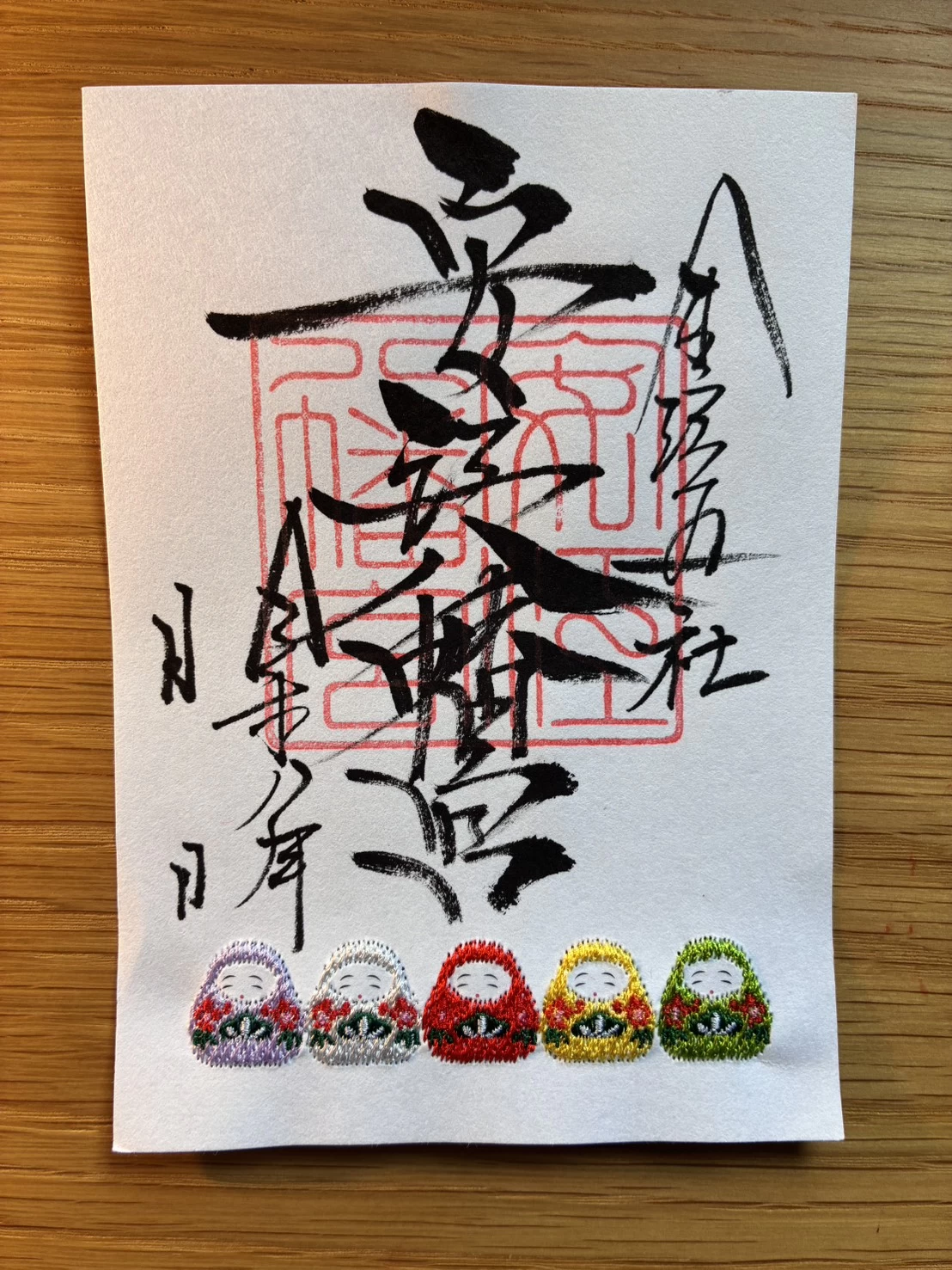 特別御朱印（安江八幡宮）