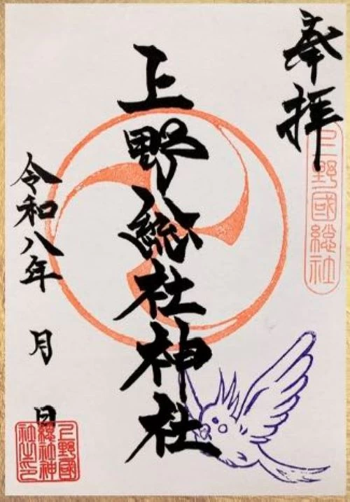 通常御朱印