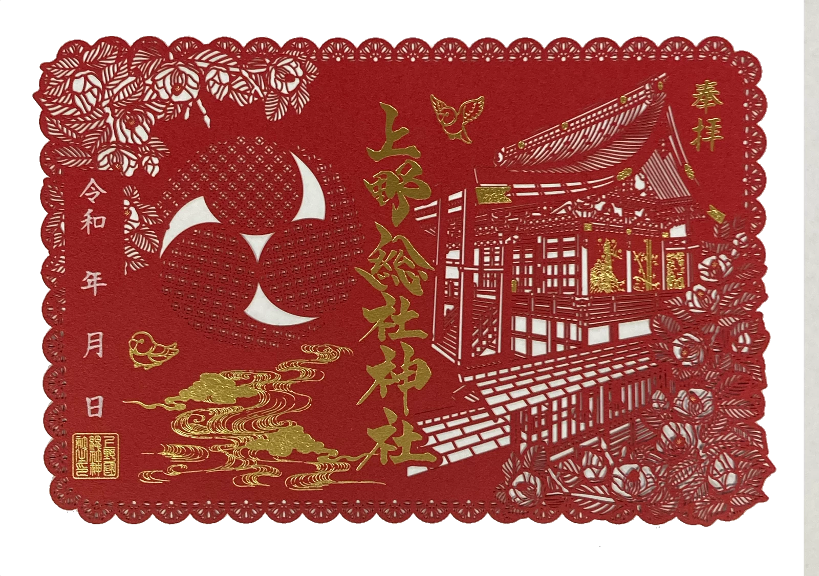 令和8年切絵御朱印　赤