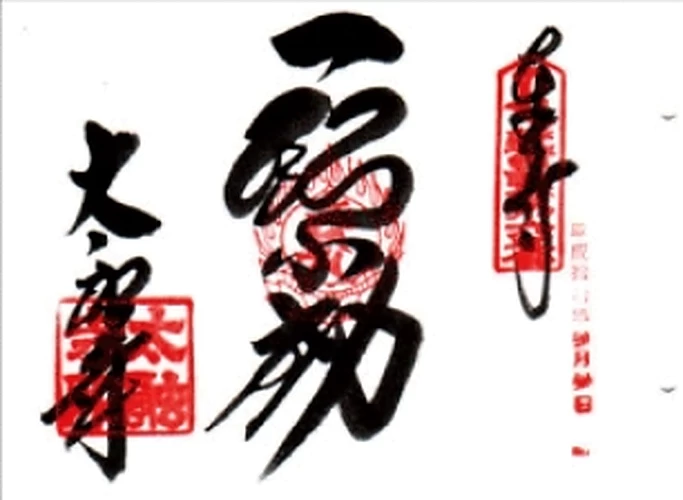 近畿三十六不動尊霊場 第6番
