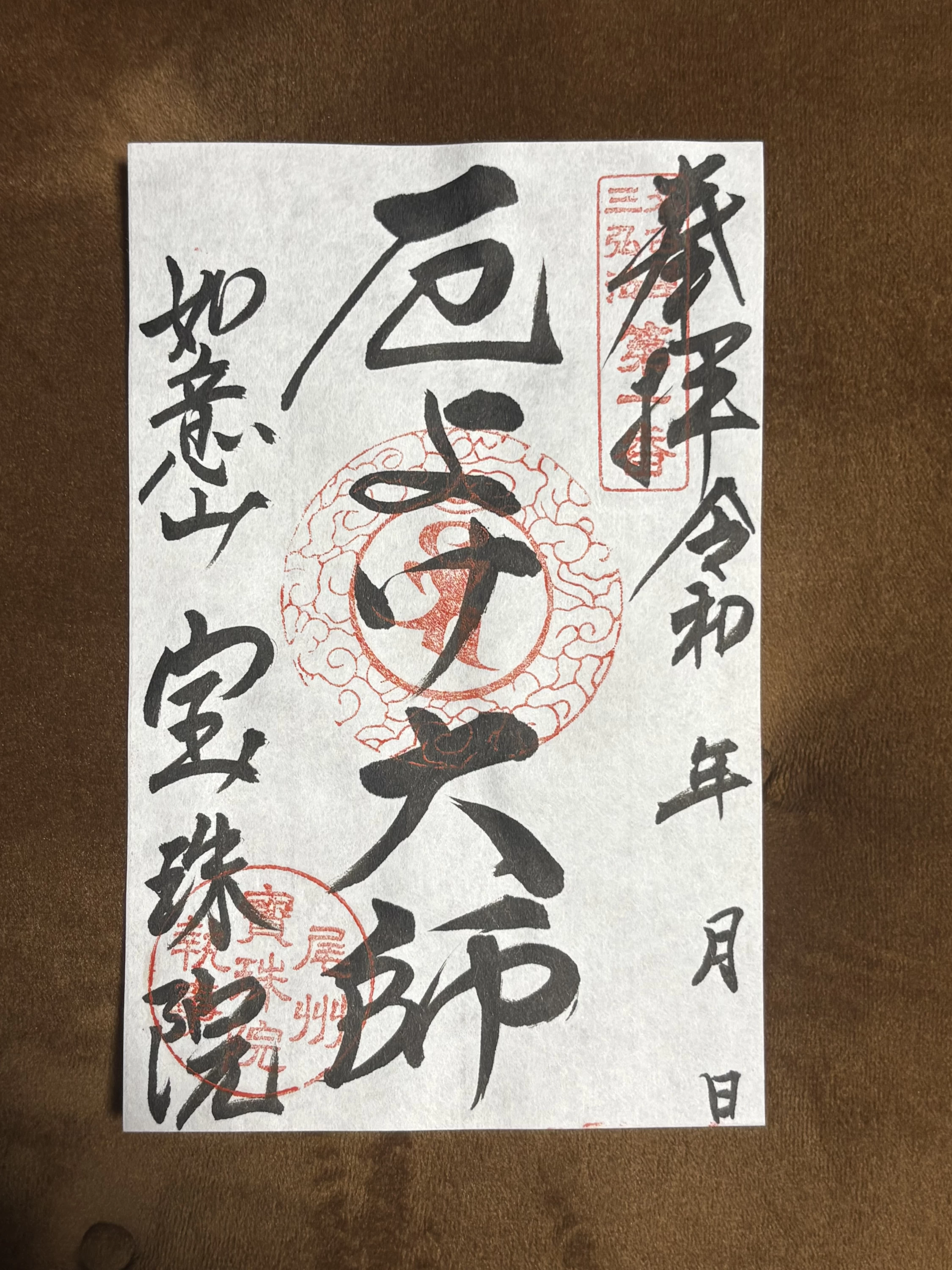 厄除け大師