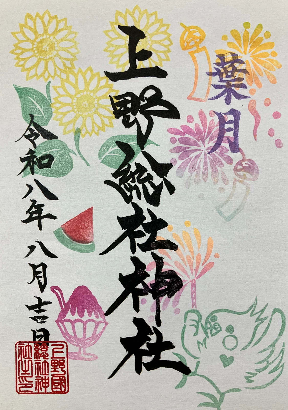 8月限定直書き御朱印