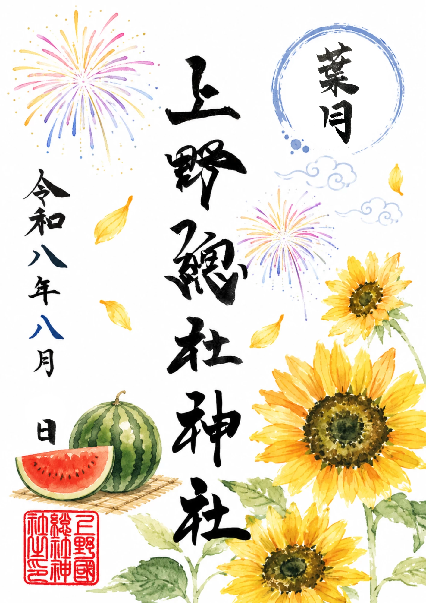 8月限定書置き御朱印