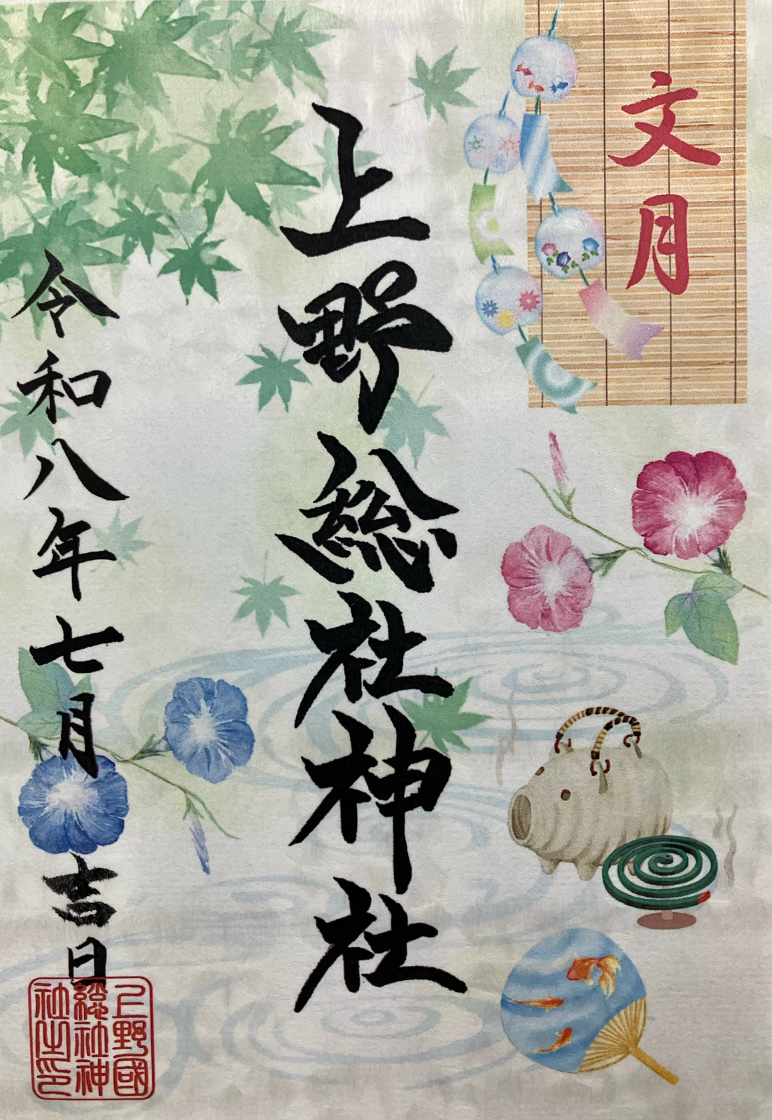 7月限定書置き御朱印