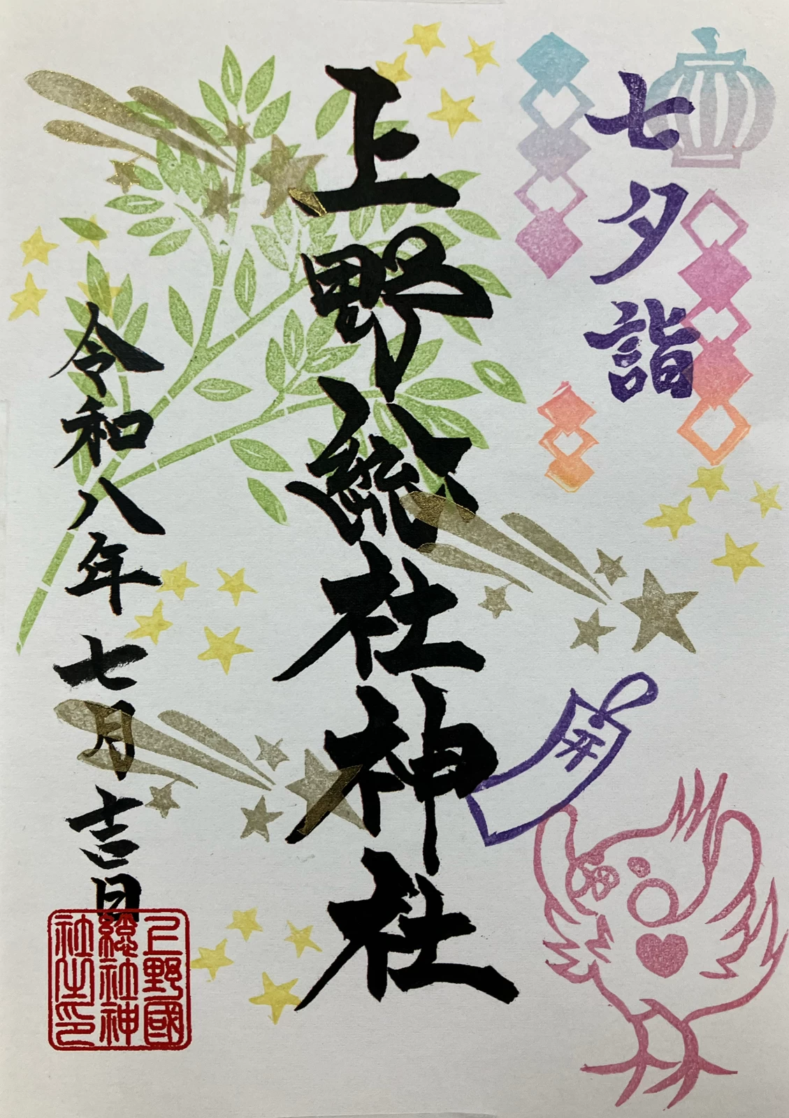 7月限定直書き御朱印
