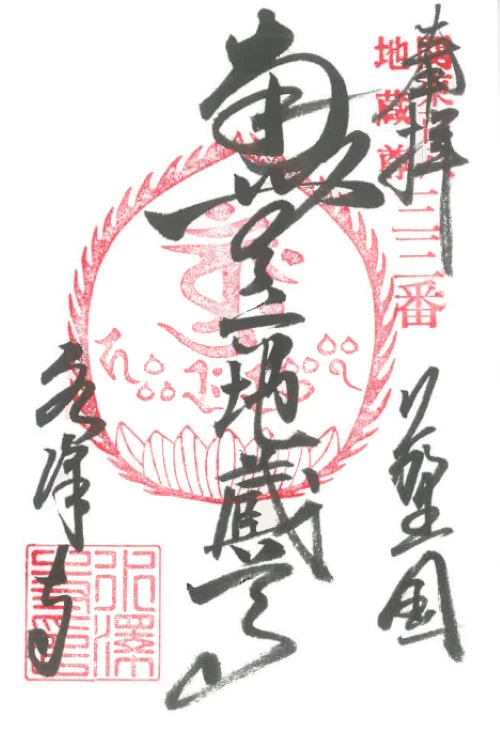 六角堂 六地蔵尊