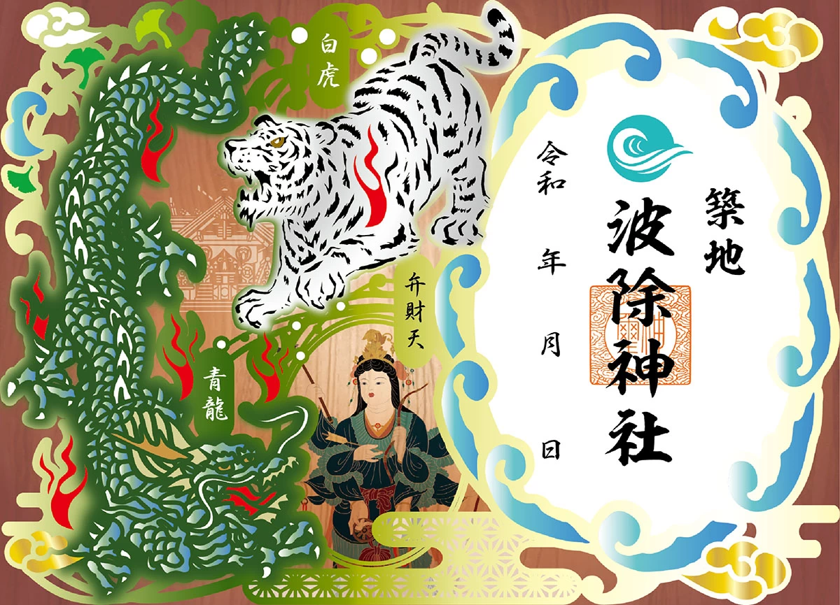 特別 切り絵朱印