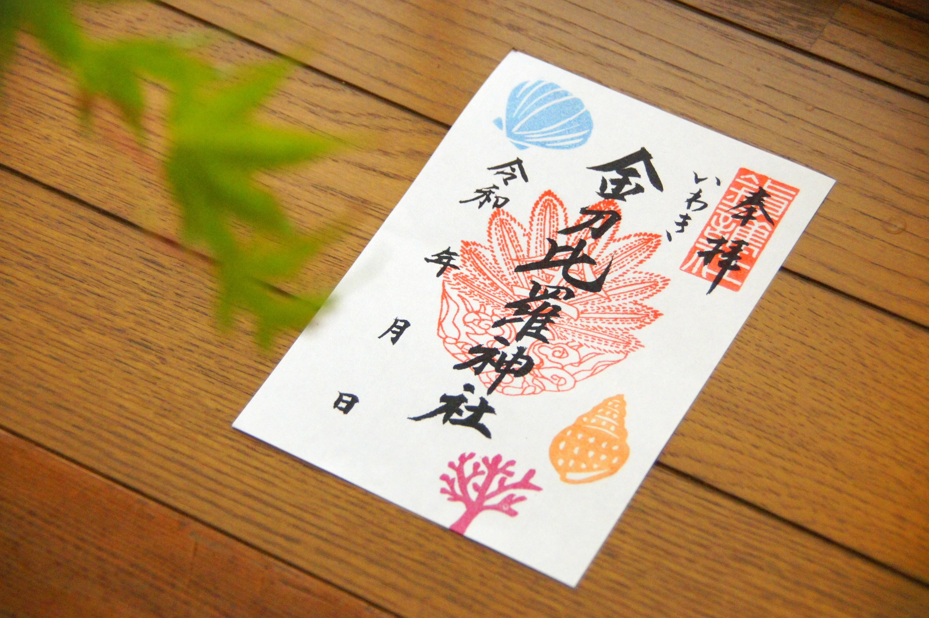 月限定御朱印