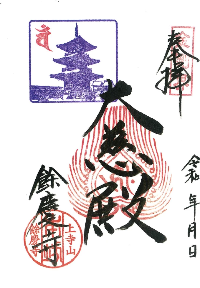 三重塔朱印